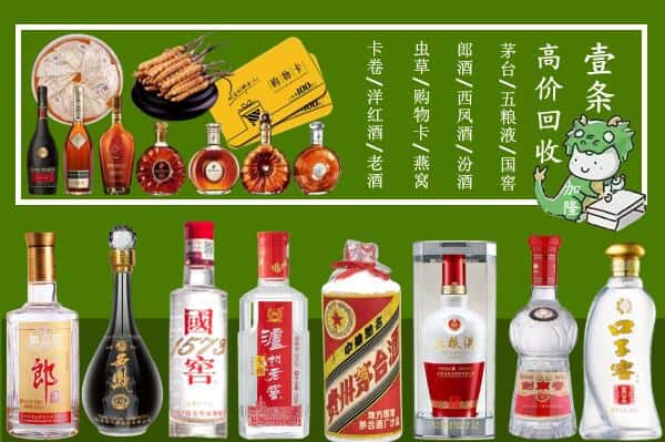 黔南州长顺回收名酒哪家好